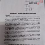 「熊本地震を受け、伊方原発3号機の運転中止を求める請願」